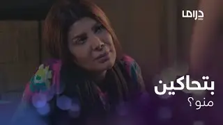 بتشوفني بترتجف.. حماتها سمعتها تسولف بهذا الكلام مع أمها؟ .. شنو صار؟
