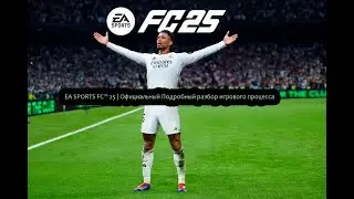 EA SPORTS FC™ 25 | Официальный Подробный разбор игрового процесса