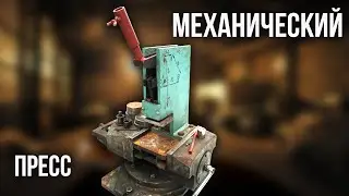 Механический многоосевой пресс