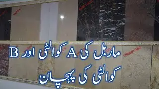 A Quality Marble & B Quality Marble details