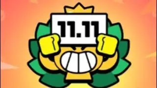 11.11 【 Brawl Stars】
