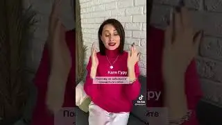 Ошибка которая совершает каждая женщина 
