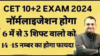 CET 12th 2024 Normalization | 12th CET 2024 Paper Normalisation 2024 | CET Answer Key