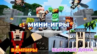 КАК СТАТЬ ВАМПИРОМ В МАЙНКРАФТ ПЕ? МИНИ-ИГРЫ, СПАУН ДОМОВ И ВАМПИРЫ В MINECRAFT PE