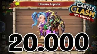 ROLLING 20000 GEMS FOR GUILDMATE FOR ANUBIS AND GUNSLINGER CASTLE CLASH