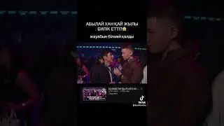 Дискотекада Тарих туралы сұрақ 
