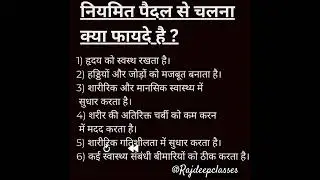 पैदल चलने से फायदा। #motivation  #health #trandingshorts  #short