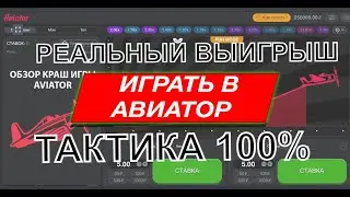 ЗАРАБОТАЛ МЕСЯЧНУЮ ЗАРПЛАТУ ЗА 5 МИНУТ В АВИАТОРЕ | AVIATOR 1WIN
