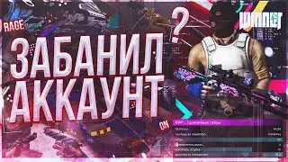 🌀Напарники с софтом / Подрубил рейдж [Winner Private] #2