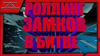 Роллинг На Накопленный Самоцветы в Битве Замков.