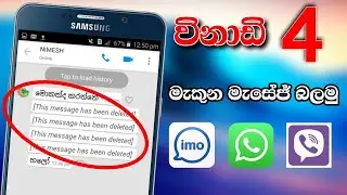 How to read whatsapp/imo/viber....Deleted Messages (2020) - Sinhala Nimesh Academy