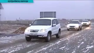 БҚО-да үшінші деңгейлі транзиттік Үлкен Шаған - Переметное автожолы пайдалануға берілді