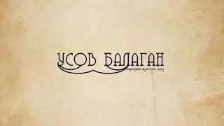 Интро для шоу "Усов балаган"