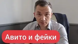 Обман на авито. Фейки на недвижимость в Краснодаре