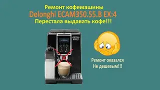 Repairing a Delonghi ECAM350.55.B EX:4 Coffee Machine