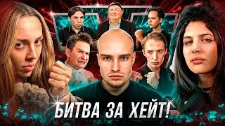 ФРОСЯ vs ПАНДОЧКА БОЙ! БИТВА за ХЕЙТ! ОСКАР ПОДРАЛСЯ на КОНФЕРЕНЦИИ!