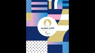 أخبار البارالمبيـاد | نسيمة صايفي تهدي الجزائـر أول ميداليـة ذهبية .. والصين تتربع على جدول الترتيب