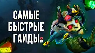 MEDUSA - САМЫЙ БЫСТРЫЙ ГАЙД DOTA 2