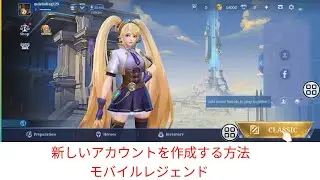Mobile Legends で新しいアカウントを作成する方法 (2024)