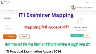 ITI Examiner Mapping Video l How to Accept Mapping l ITI Practical Exam August 2024