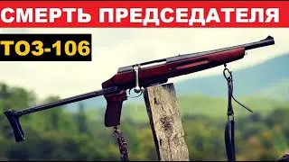 💥ТОЗ-106 КУЛАЦКИЙ ОБРЕЗ