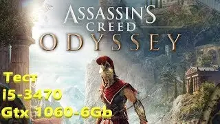 Тест Assassin's Creed Odyssey - i5 3470 и GTX 1060 6Gb G1 Gaming