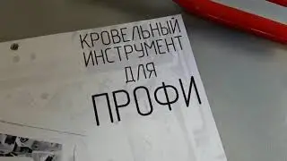 Лучшие кровельные клещи (хапы) ПРОФИ