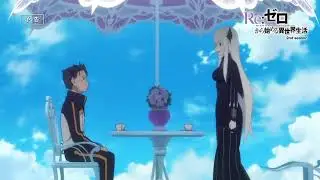 Трейлер 12 серии 2 сезона аниме Re:zero