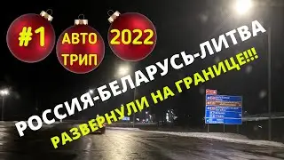 #1 BY CAR TO EUROPE NOW // TURNS OFF AT THE BORDER!!!// Rules for entry into Lithuania //New Year...