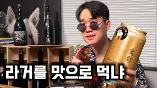 과연?(ft.아사히 쇼쿠사히)