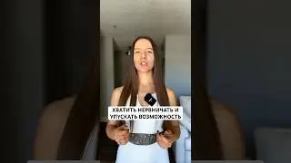 А как часто вы зависаете на негативных мыслях? Обращали внимание, как это на вас влияет? 
