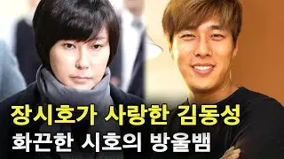 장시호와 김동성이 헤어진 진짜 이유 (feat.최순실)