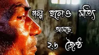 গল্প হলেও সত্যি💜|| TRAILER ❤||