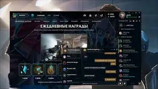 LOL! Пофармим очков!