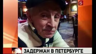 ВОР В ЗАКОНЕ САША СЕВЕР ЗАДЕРЖАН В САНКТ -ПЕТЕРБУРГЕ