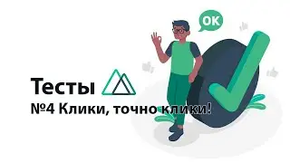 Vue-Test-Utils + Nuxt.js №4 Клики. Точно клики!