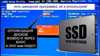 Оптимизация дисков, простой софт, голос пропил