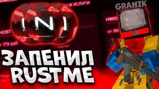 Запенил АНЛИМ на rustme |Nemezida client|