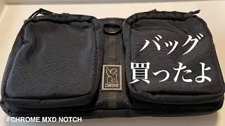 #208 CHROME MXD NOTCH / バッグ買ったよ
