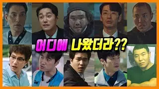 사냥개들, 얼굴은 아는데 이름을 몰랐던 명품 조연 배우들 (황양중, 민간용, 양재명, 김준민, 임장도, 강인범, 정팀장 연기 모음.zip)