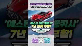 영화 007 제임스본드가 탔던 브랜드, 5억짜리 자동차!?