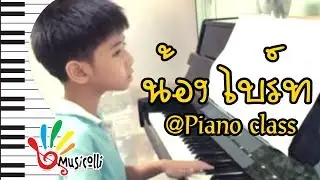 ไบร์ท ฝึกเล่นเปียโน&ร้องเพลงSee you again
