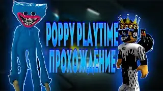 Прохождение Poppy Playtime 1 Поппи ПлейТайм