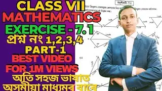 Class 7 Maths Exercise 7.1 Question Answer সপ্তম শ্ৰেণীৰ গণিত অনুশীলনী 7.1@raypath6025