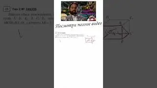 2 ЗАДАНИЕ ЕГЭ | СТЕРИОМЕТРИЯ | ЗАДАНИЕ 245335 