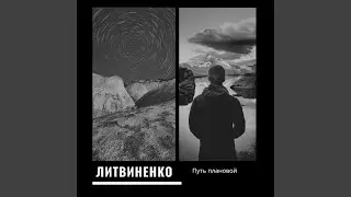 Путь плановой