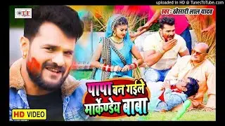 Papa Ban Gaile Markande Baba - Khesari Lal Yadav (Dj Song) Dance Mix