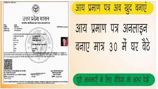 aaye paraman patra banaye bilkul free 20 rupe me  | income certificate online | Amit Pootha