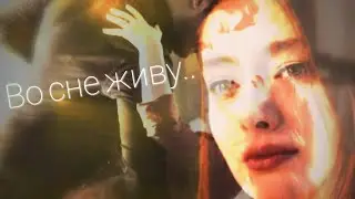 кᴇмᴀль & нихᴀн - во снᴇ живʏ