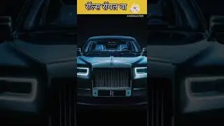 रॉल्स रॉयल वा #amazing#funnyshorts#entertainment#facts#gaming